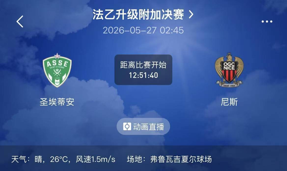 5/26竞彩二串分享：002法甲+003解放者杯【附扫盘】